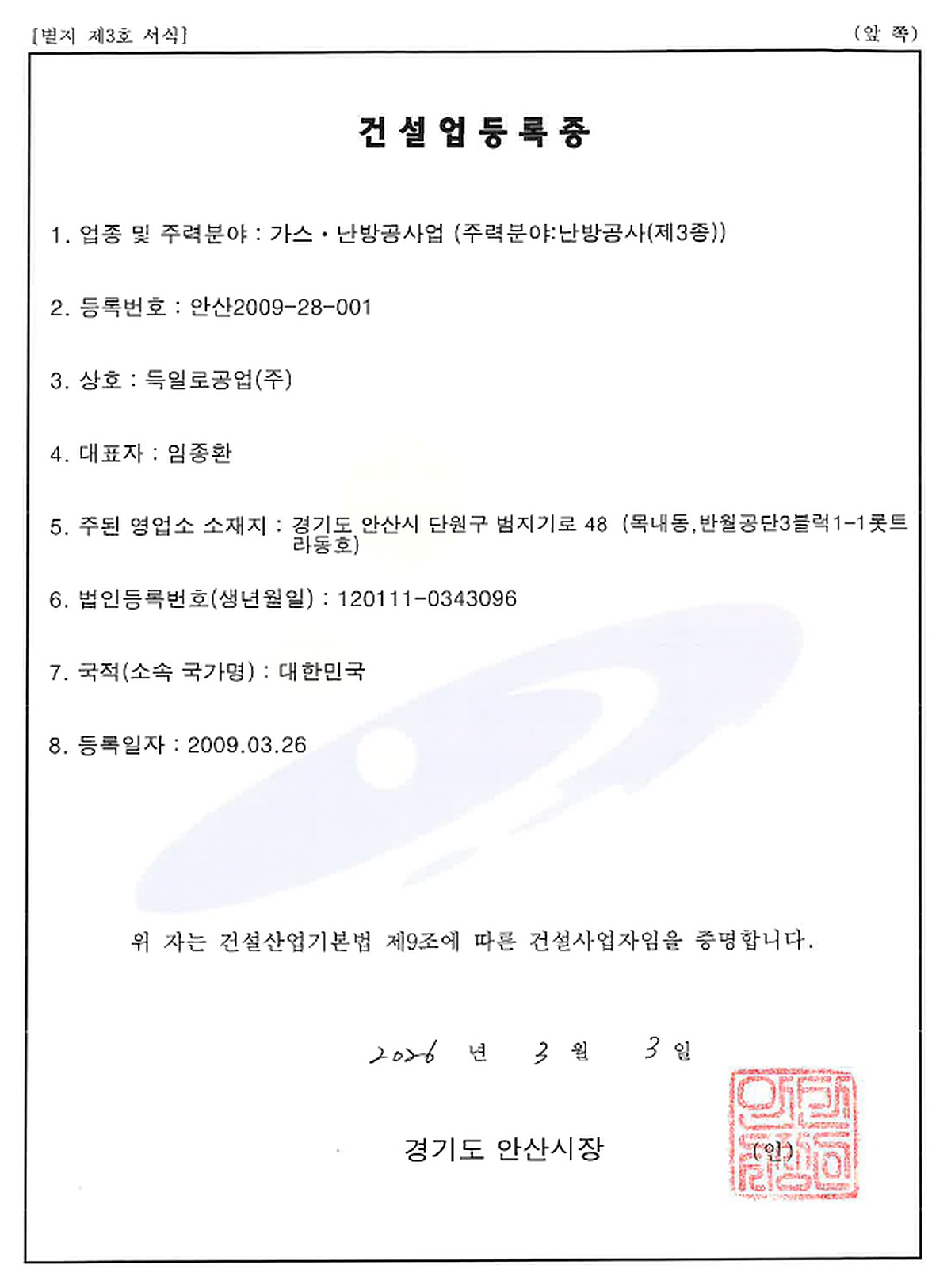 가스·난방공사업 등록