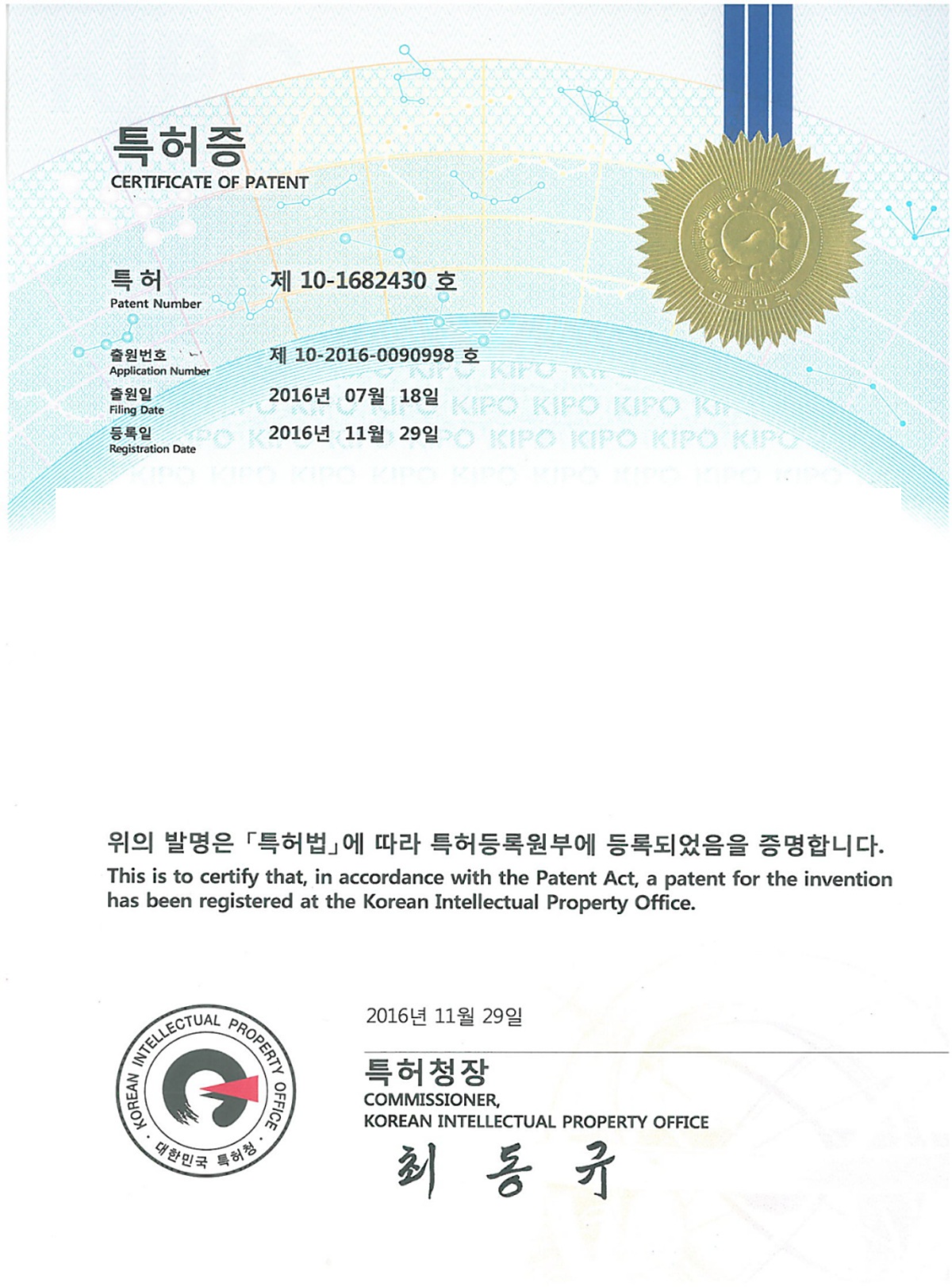 특허 제10-1682430호